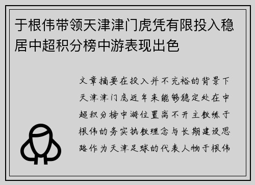 于根伟带领天津津门虎凭有限投入稳居中超积分榜中游表现出色