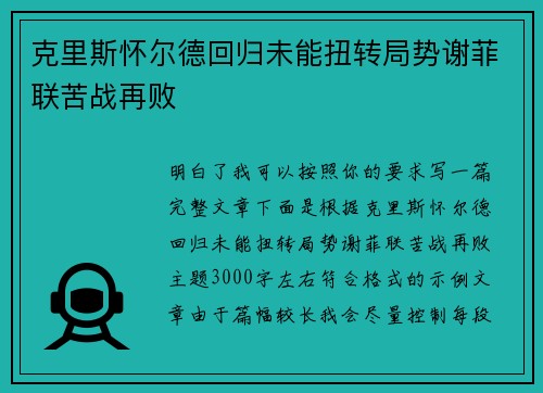 克里斯怀尔德回归未能扭转局势谢菲联苦战再败