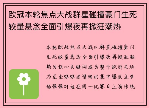 欧冠本轮焦点大战群星碰撞豪门生死较量悬念全面引爆夜再掀狂潮热