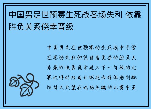 中国男足世预赛生死战客场失利 依靠胜负关系侥幸晋级