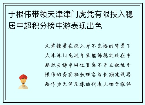 于根伟带领天津津门虎凭有限投入稳居中超积分榜中游表现出色